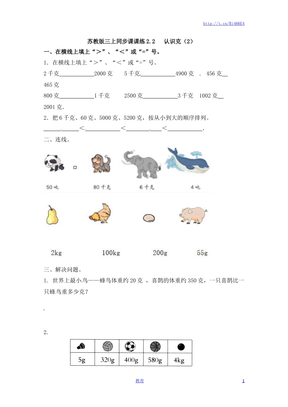 三年级上册数学一课一练-加油站2.2 认识克（2）-苏教版.docx_第1页