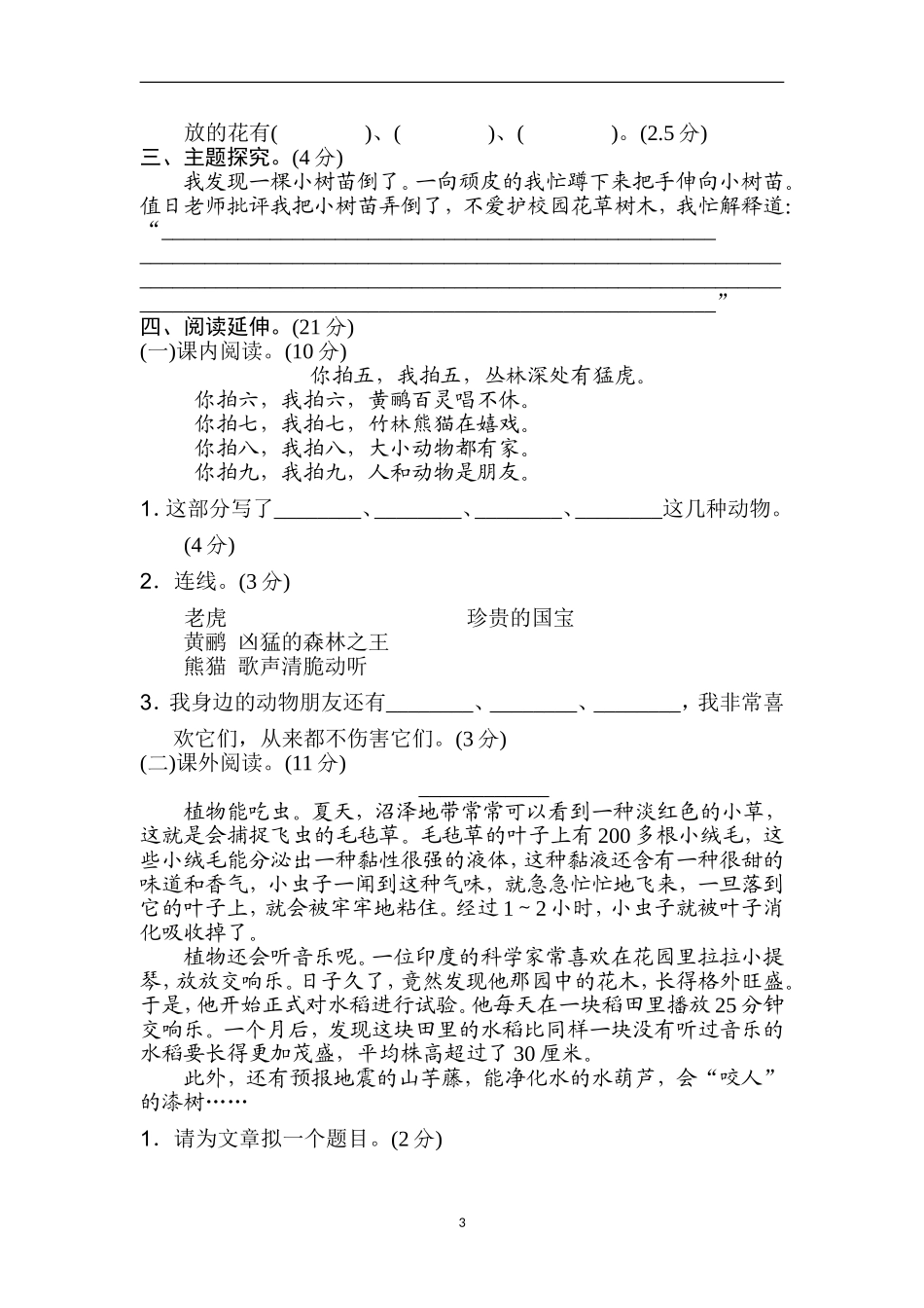 新部编人教版二年级上册语文第2单元B卷及参考答案.doc_第3页