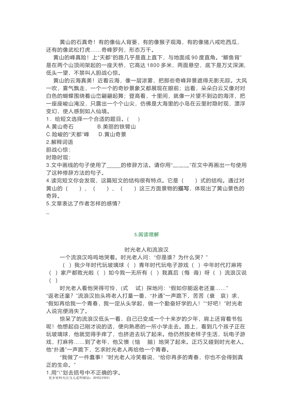三年级上册语文寒假作业阅读专项训练.docx_第3页