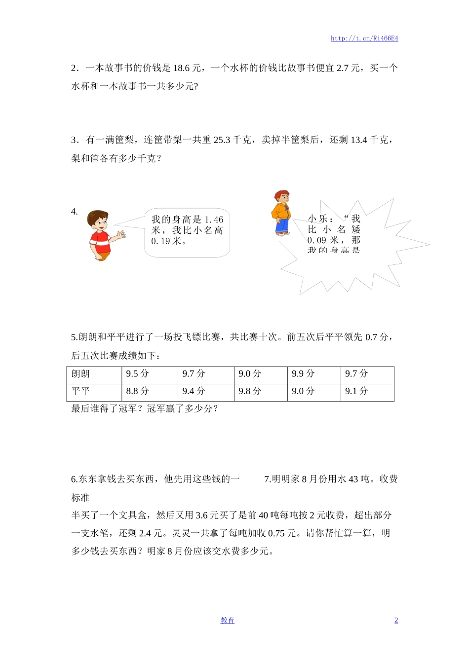 三年级下册数学一课一练-小数的初步认识3-苏教版.docx_第2页