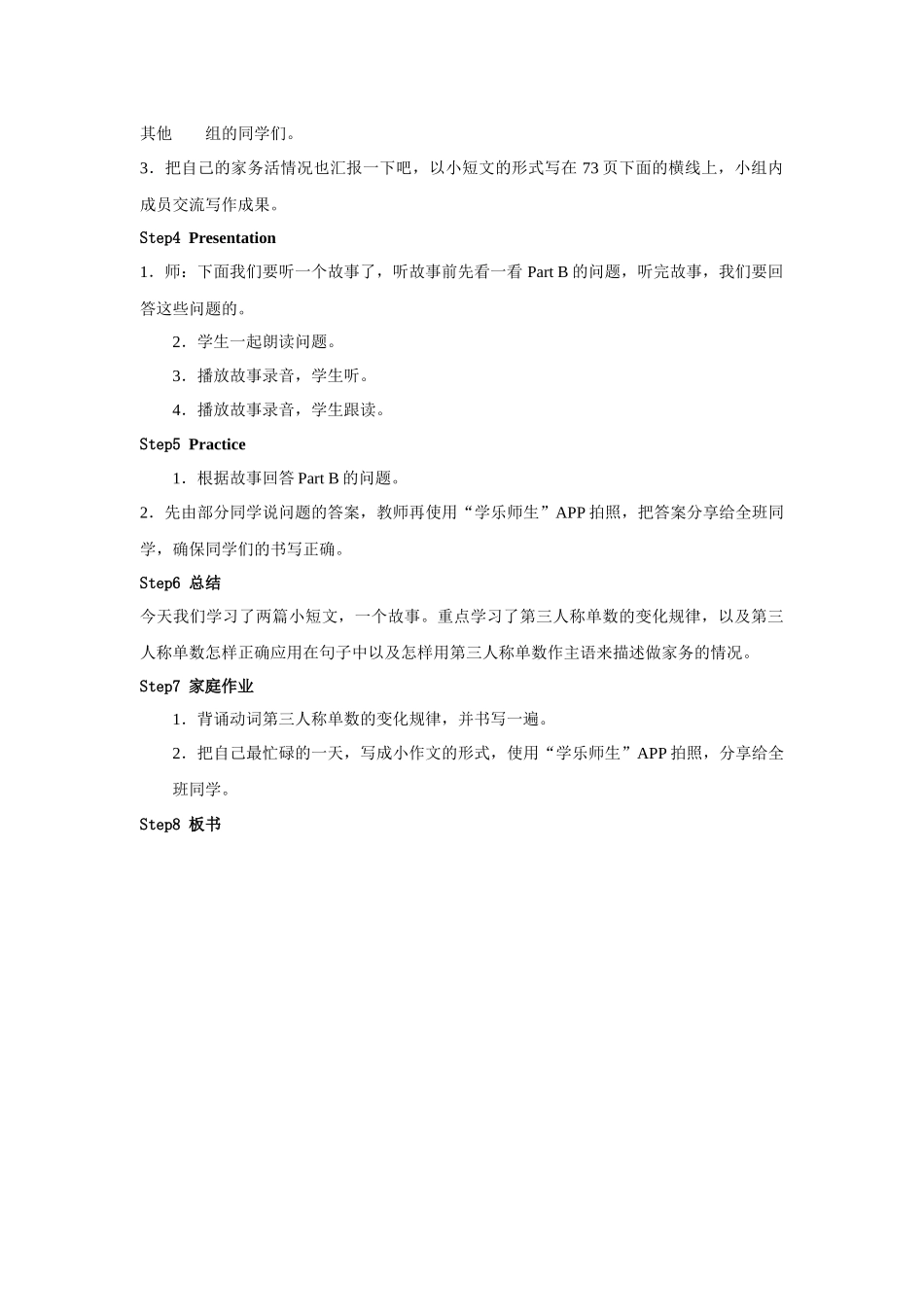 人教新起点五年级上册Unit6 教案 第3课时.docx_第3页