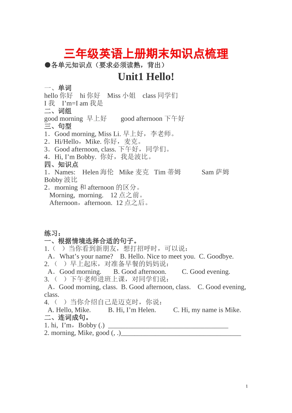 新牛津译林版小学英语三年级上册知识点归纳总结 17页.doc_第1页