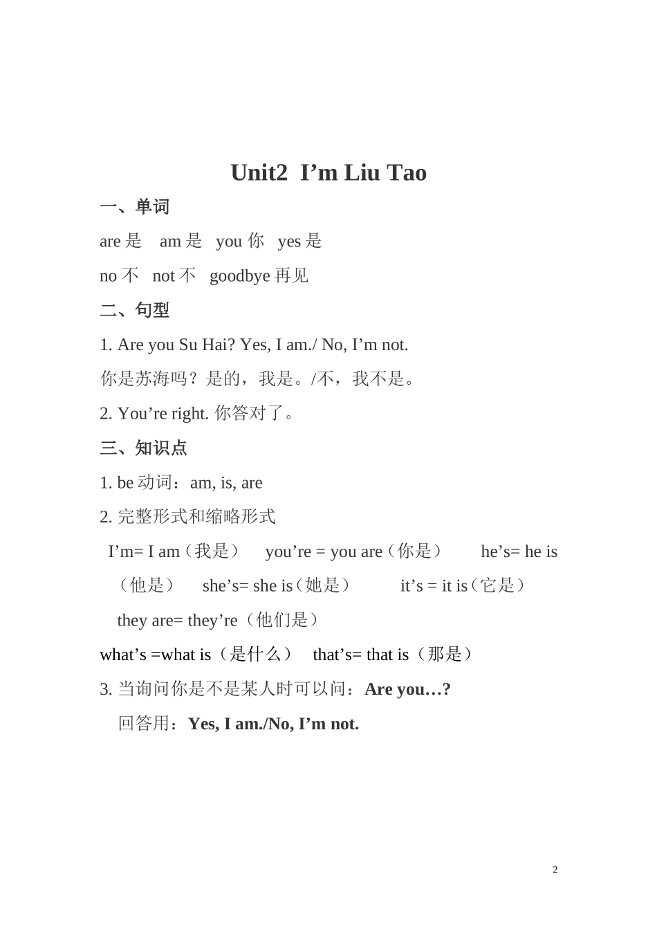 新牛津译林版小学英语三年级上册知识点归纳总结 17页.doc_第2页