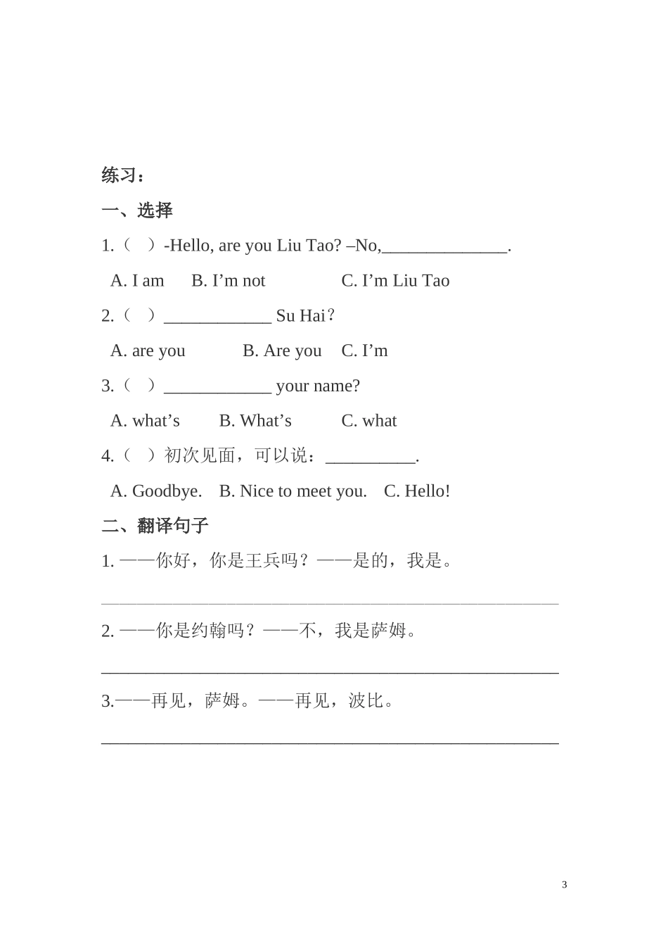 新牛津译林版小学英语三年级上册知识点归纳总结 17页.doc_第3页