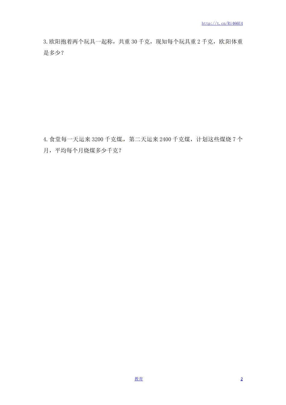 三年级上册数学一课一练-加油站2.1 认识千克-苏教版.docx_第2页