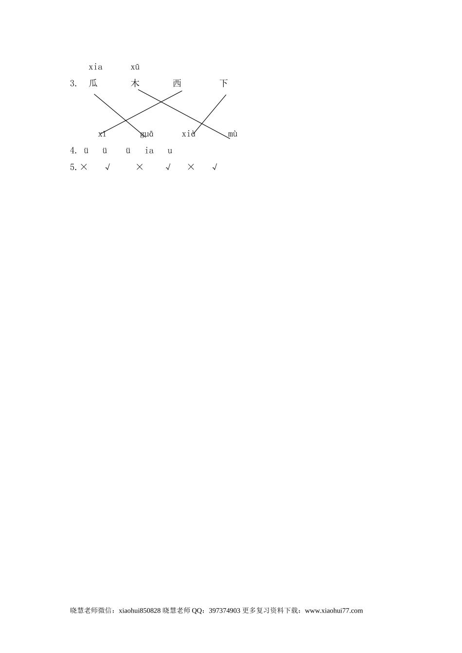 一（上）语文拼音练习：j q x.doc_第2页