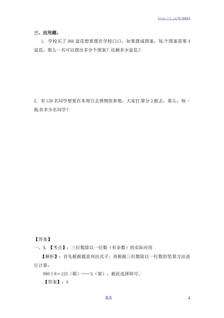 三年级上册数学一课一练-加油站4.3 两三位数除以一位数的笔算（有余数）-苏教版.docx_第2页