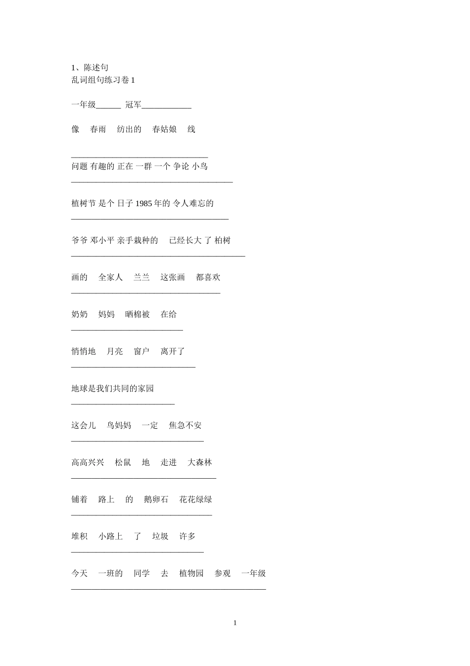 一年级复习资料 乱词组句练习卷.doc_第1页