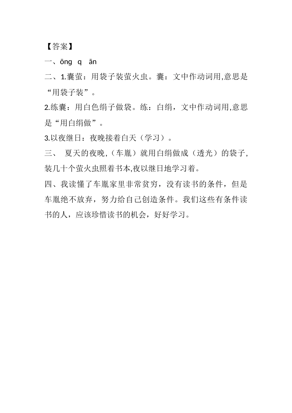 四年级下册下课时练习（一课一练含答案）第一单元-22 文言文二则课时练.docx_第2页