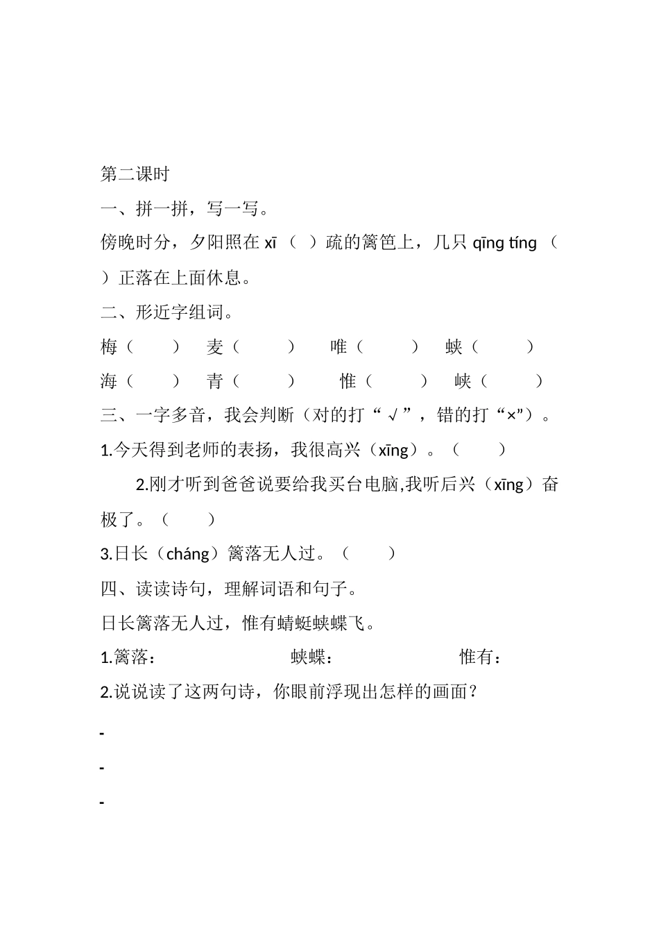 四年级下册下课时练习（一课一练含答案）第一单元-1 古诗词三首课时练.docx_第3页