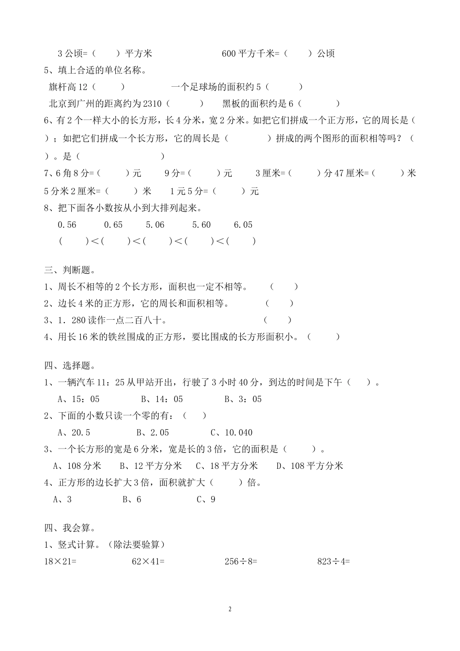 新人教版三年级数学下册第7单元《小数的初步认识》试卷3.doc_第2页