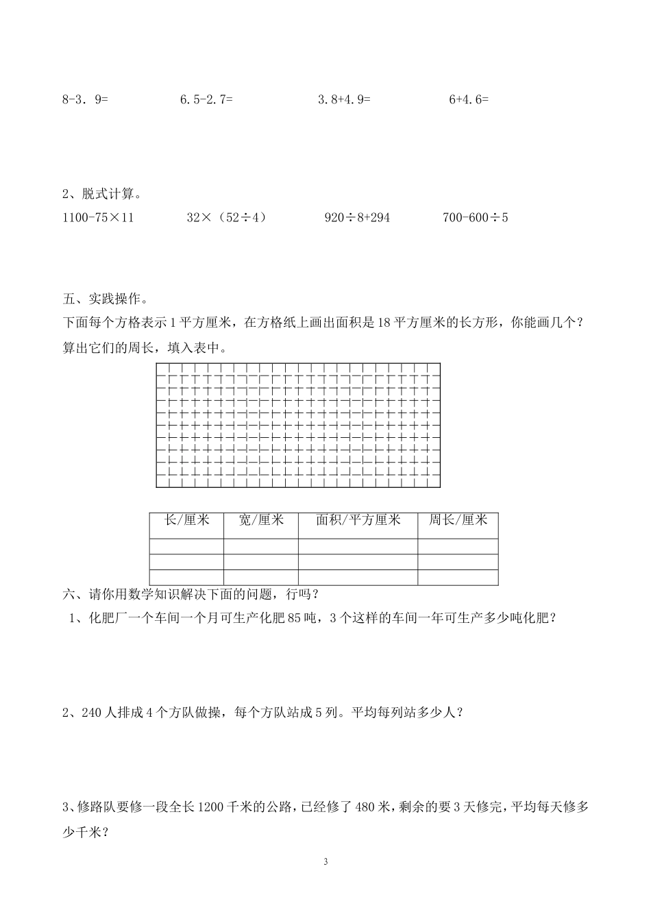 新人教版三年级数学下册第7单元《小数的初步认识》试卷3.doc_第3页