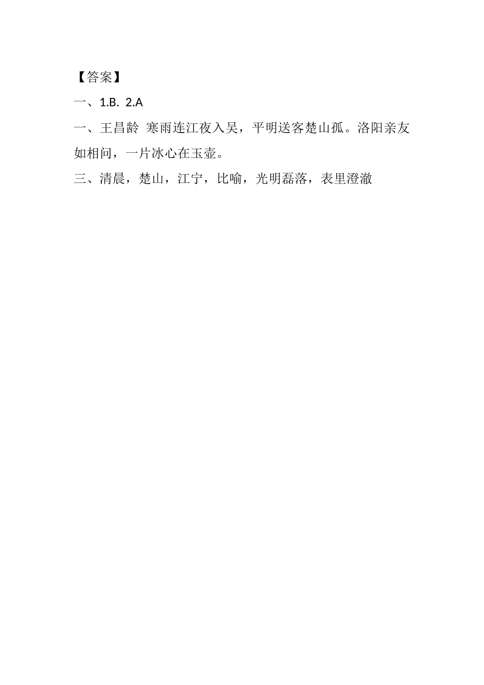 四年级下册下课时练习（一课一练含答案）第一单元-21 古诗三首课时练.docx_第2页