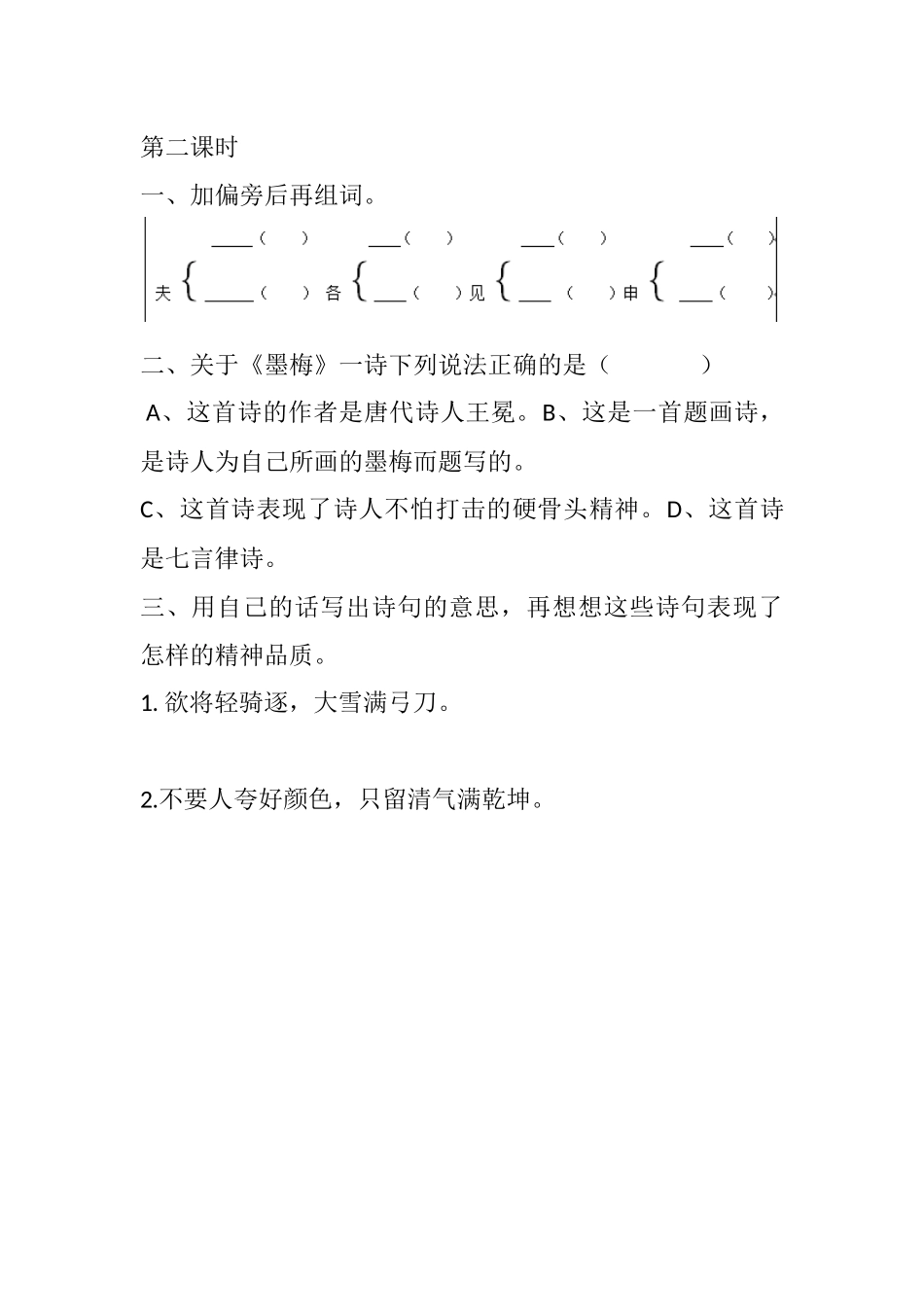 四年级下册下课时练习（一课一练含答案）第一单元-21 古诗三首课时练.docx_第3页