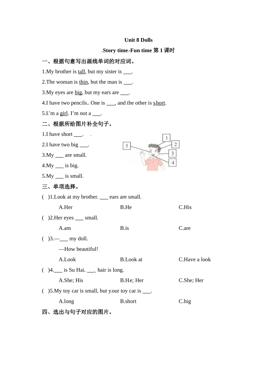 四年级上册英语课时练-Unit 8 Dolls 课时1 Story time-Fun time 译林三起（含答案）.docx_第1页