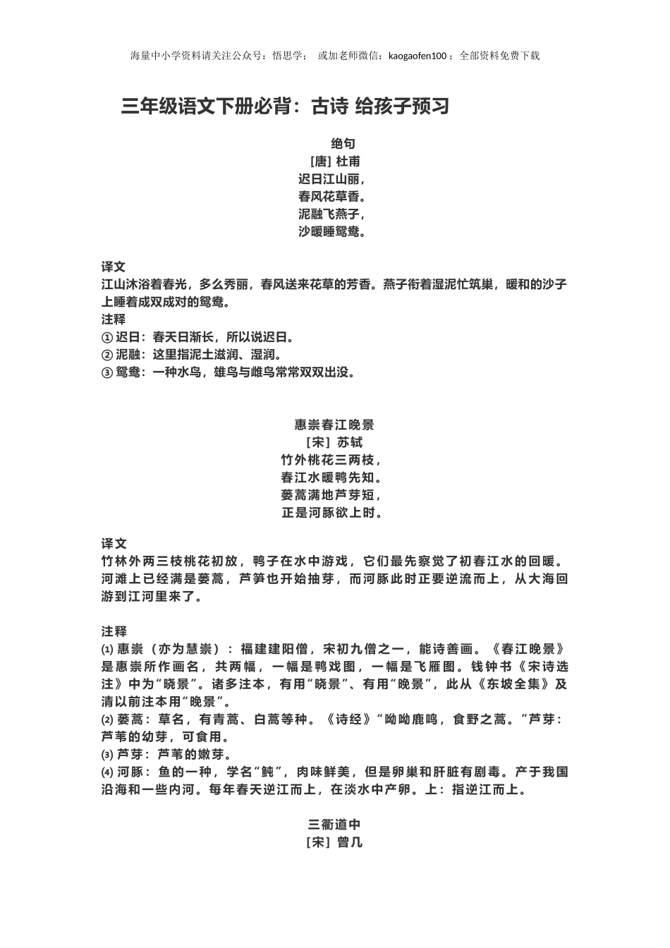 三年级下册-语文必背：古诗词及译文孩子预习.docx_第1页