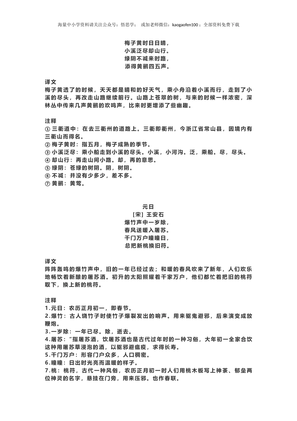 三年级下册-语文必背：古诗词及译文孩子预习.docx_第2页