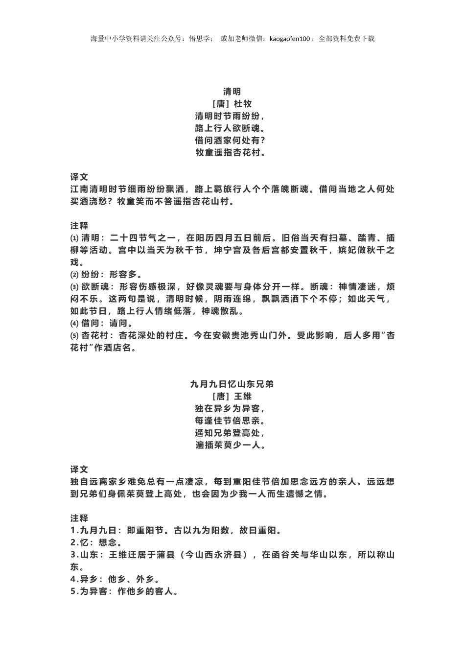 三年级下册-语文必背：古诗词及译文孩子预习.docx_第3页