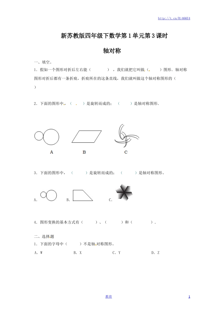 四年级下册数学同步练习-1单元3课时-轴对称-苏教版.docx_第1页