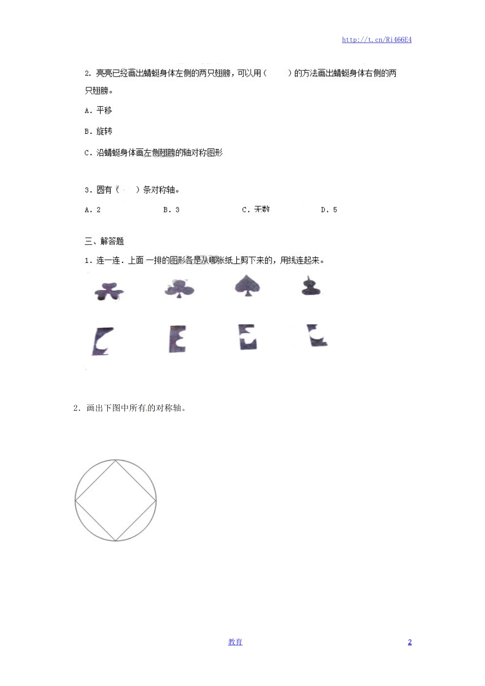 四年级下册数学同步练习-1单元3课时-轴对称-苏教版.docx_第2页
