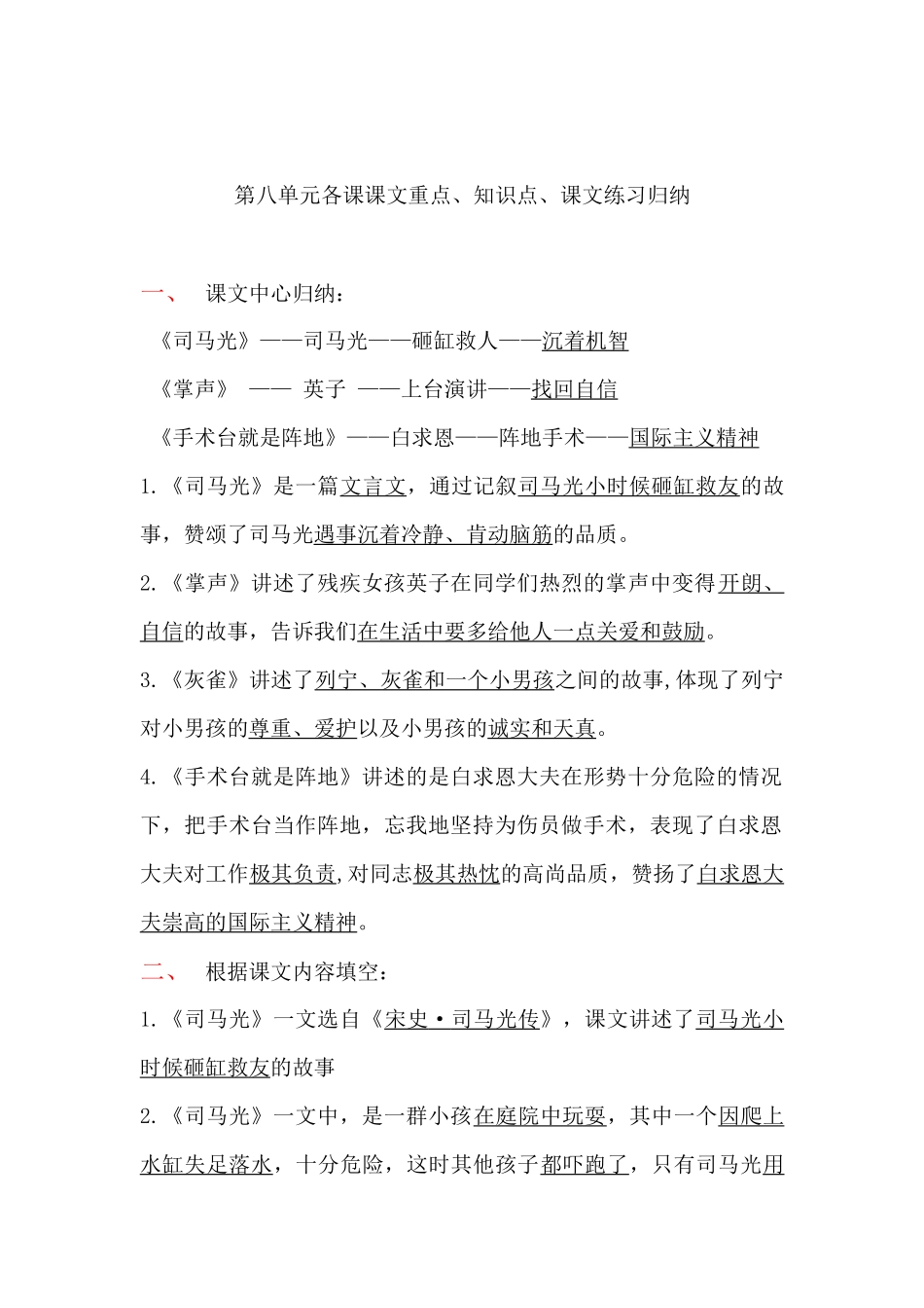 三年级语文上册课本第八单元各课课文重点、知识点、课文练习归纳.docx_第1页