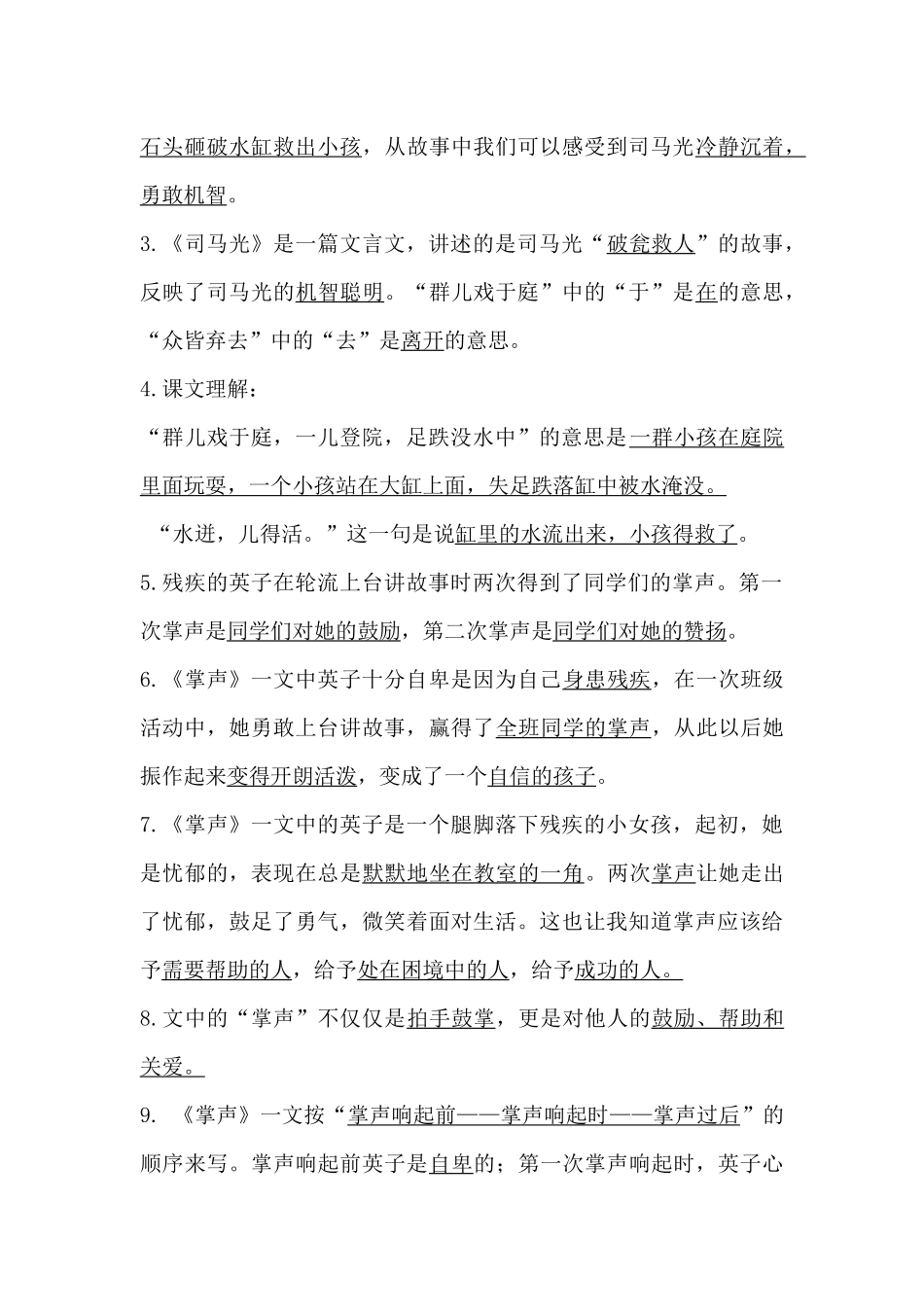 三年级语文上册课本第八单元各课课文重点、知识点、课文练习归纳.docx_第2页