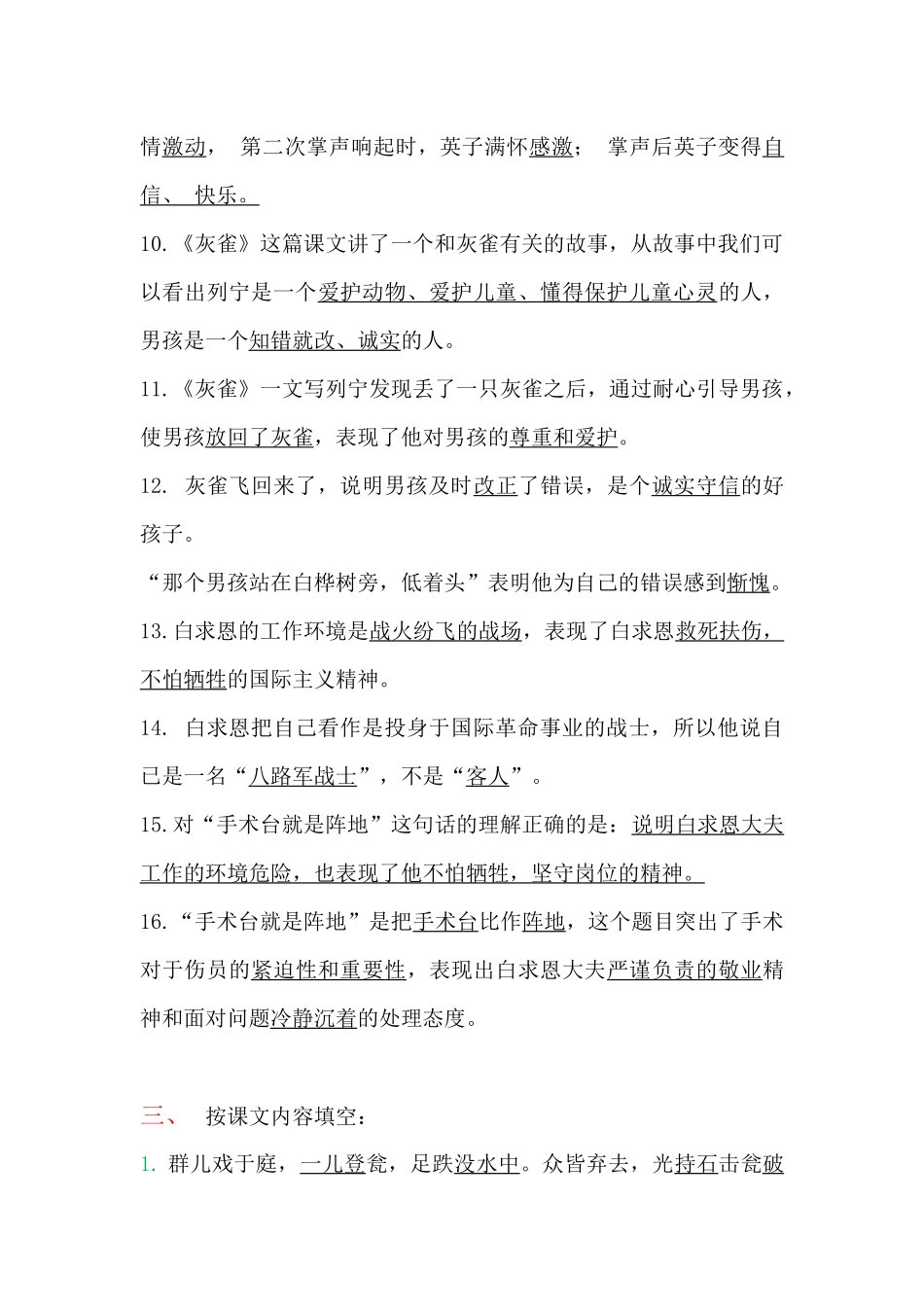 三年级语文上册课本第八单元各课课文重点、知识点、课文练习归纳.docx_第3页