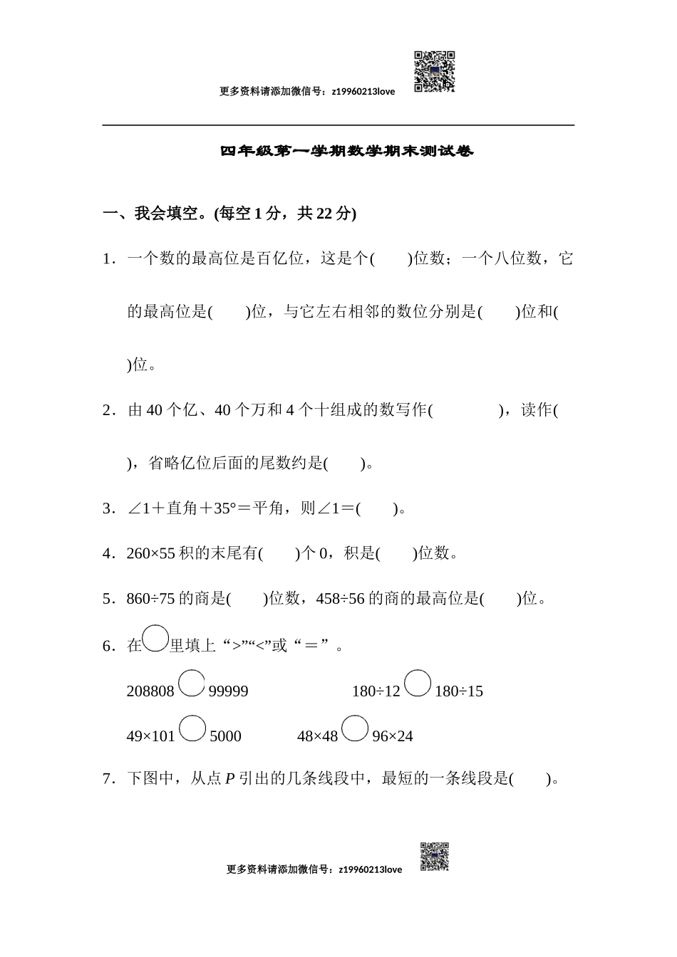 四年级第一学期数学期末测试卷.docx_第1页
