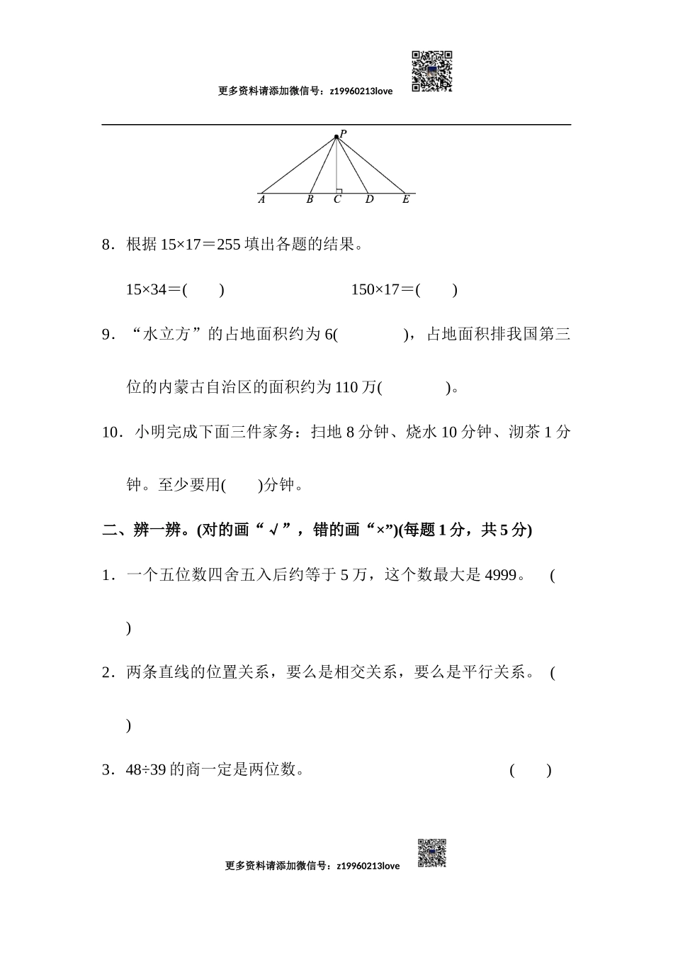 四年级第一学期数学期末测试卷.docx_第2页