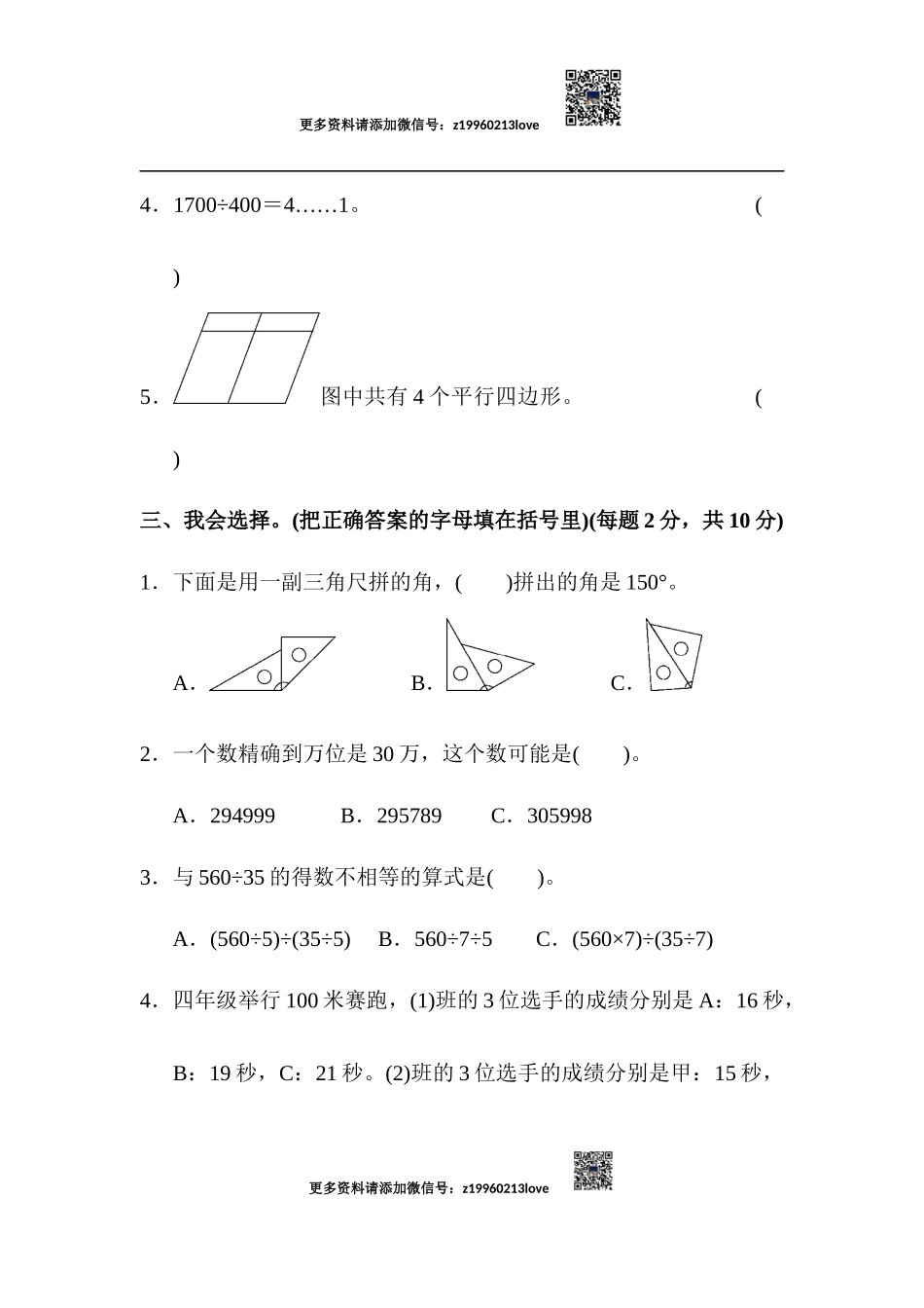 四年级第一学期数学期末测试卷.docx_第3页