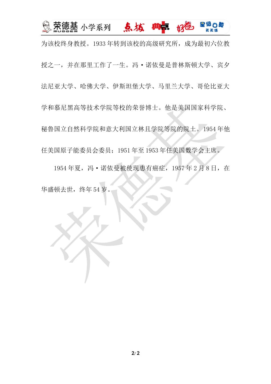 数学奇才、计算机之父——冯•诺依曼.docx_第2页