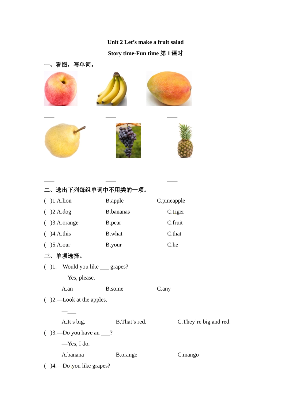 四年级上册英语课时练-Unit 2 Let's make a fruit sald 课时1 Story time-Fun time 译林三起（含答案）.docx_第1页