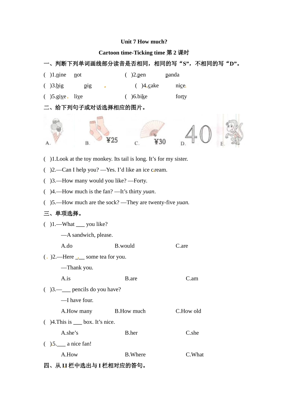 四年级上册英语课时练-Unit 7 How much 课时2 Cartoon time-Ticking time 译林三起（含答案）.docx_第1页