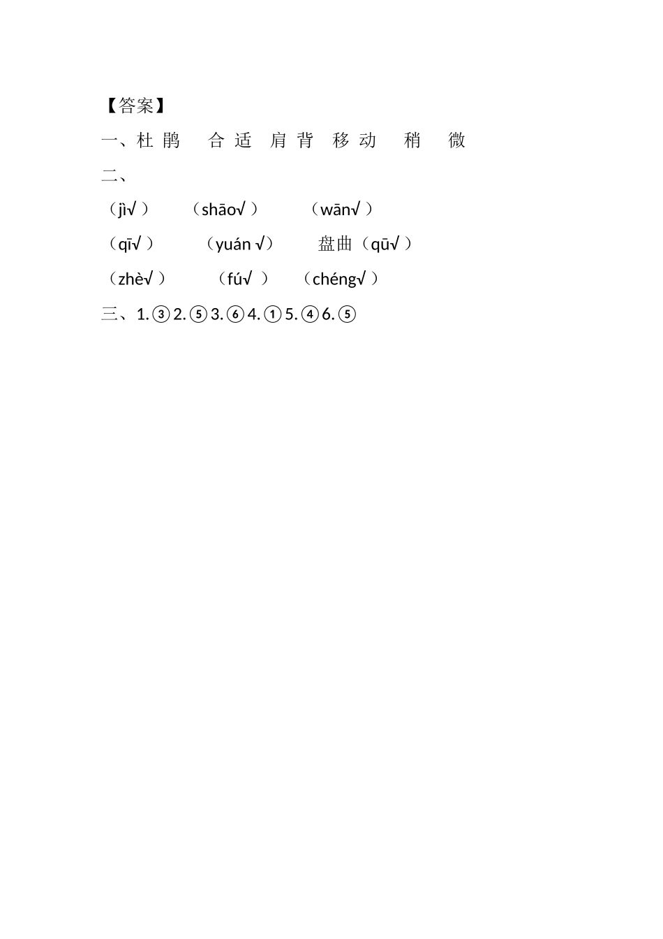 四年级下册下课时练习（一课一练含答案）第一单元-17 记金华的双龙洞课时练.docx_第2页
