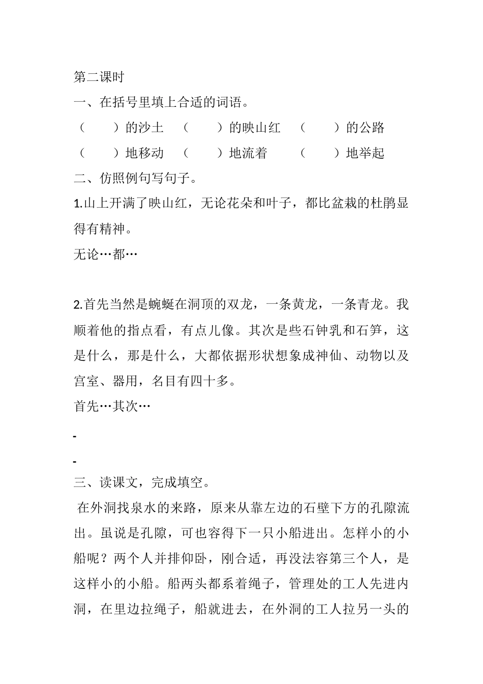 四年级下册下课时练习（一课一练含答案）第一单元-17 记金华的双龙洞课时练.docx_第3页