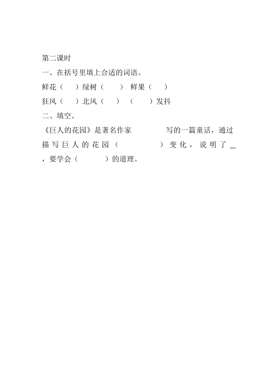 四年级下册下课时练习（一课一练含答案）第一单元-26 巨人的花园课时练.docx_第3页