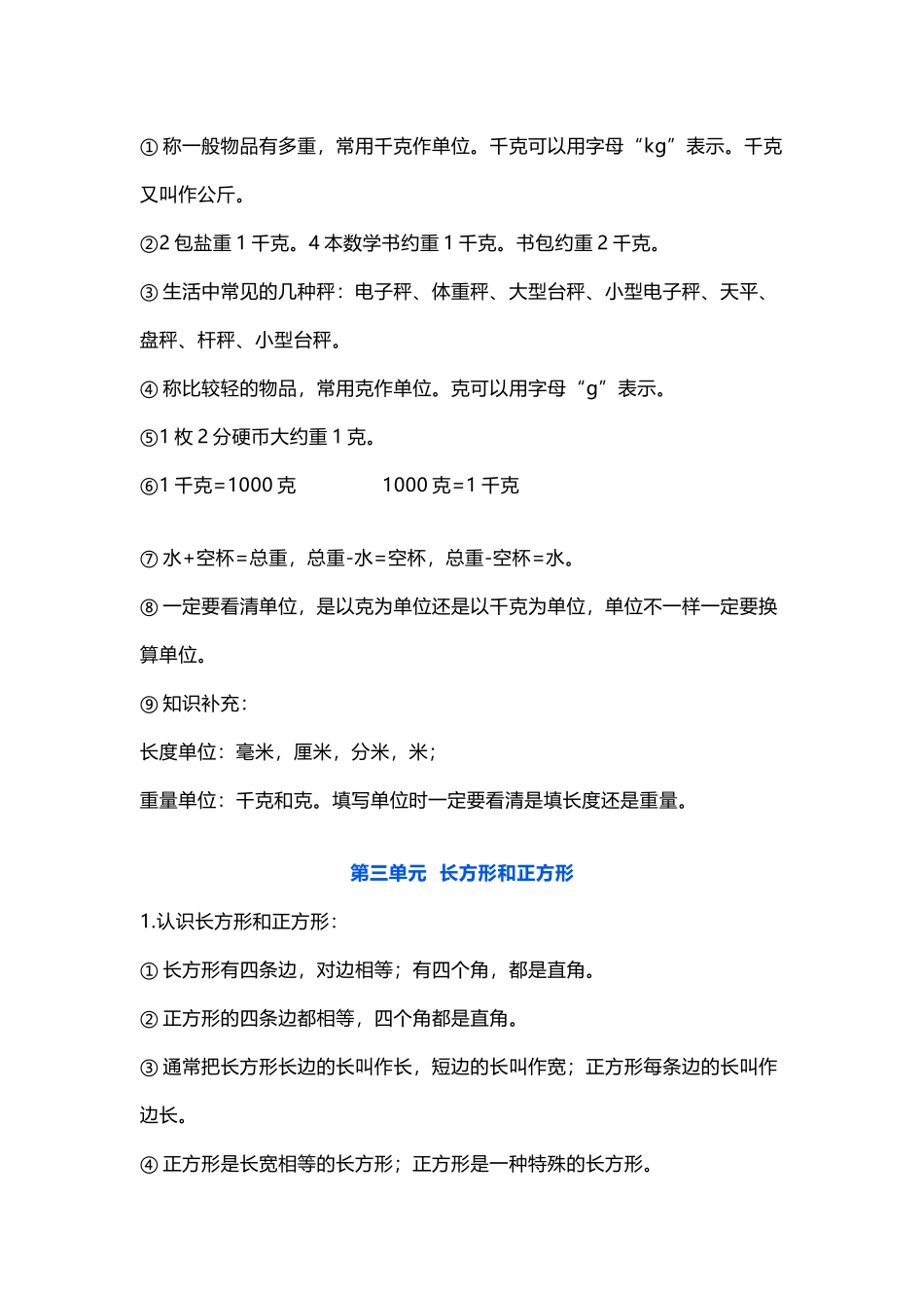 苏教版数学一年级 上册 知识点.docx_第3页