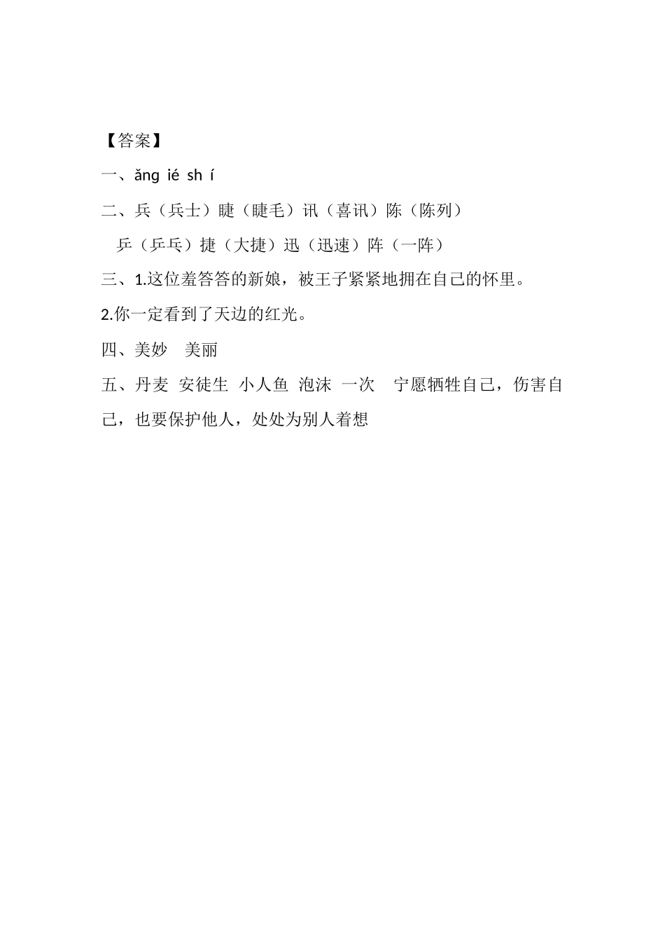 四年级下册下课时练习（一课一练含答案）第一单元-27 海的女儿课时练.docx_第2页
