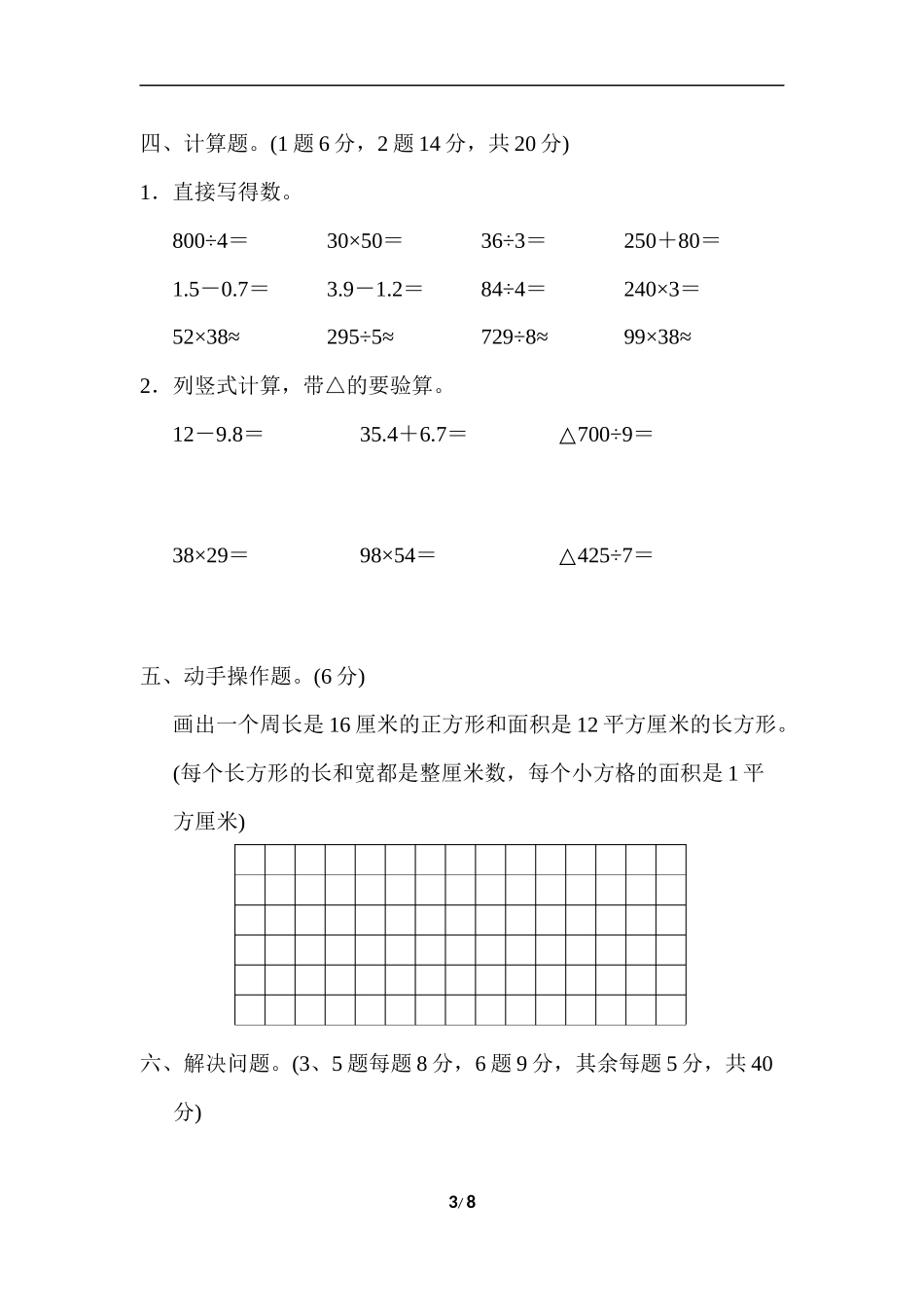 三年级第二学期数学名校期末测试卷(1).docx_第3页