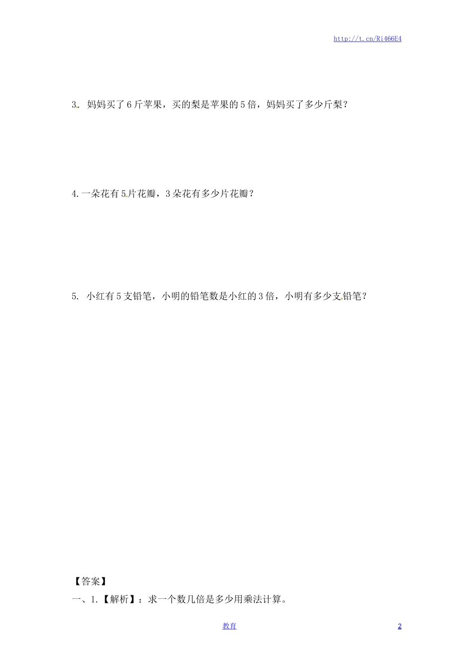 三年级上册数学一课一练-加油站1.2 倍的认识（2）-苏教版.docx_第2页