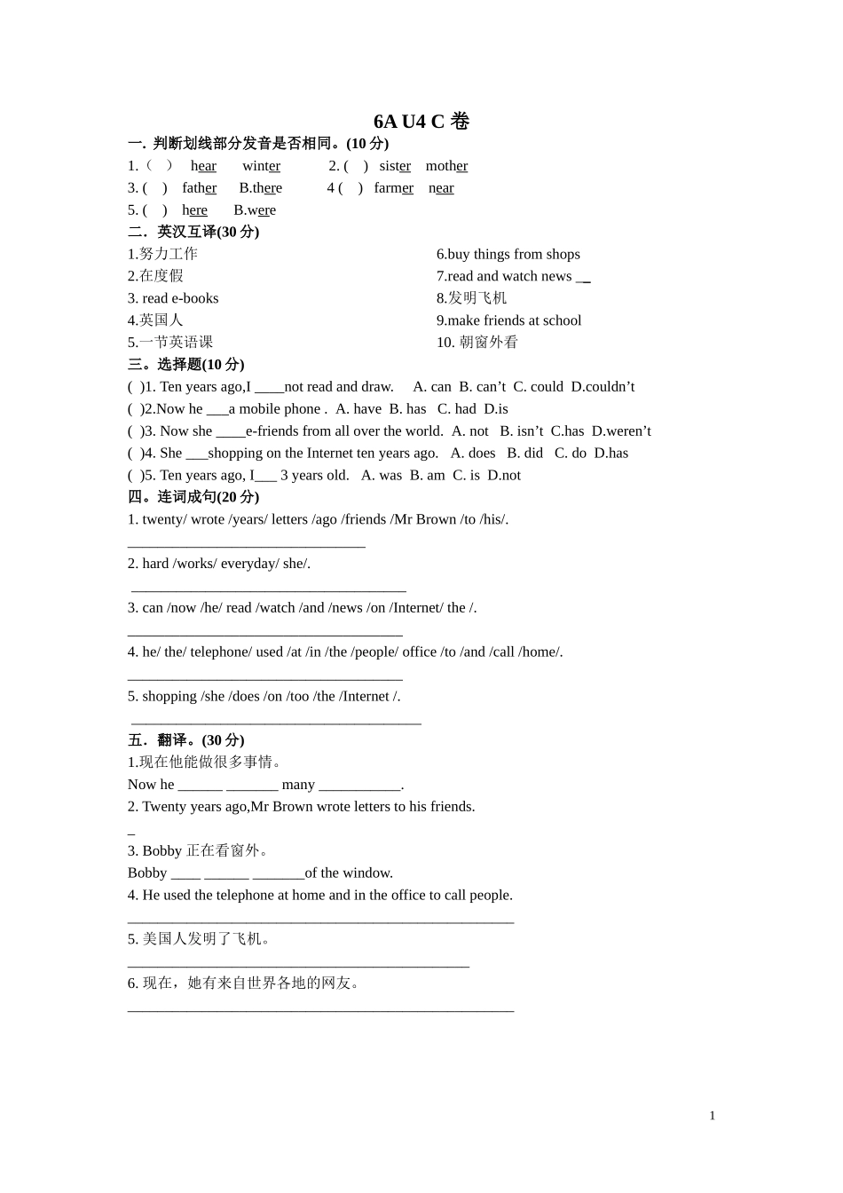 新译林英语六年级6A Unit4单元测试卷.doc_第1页