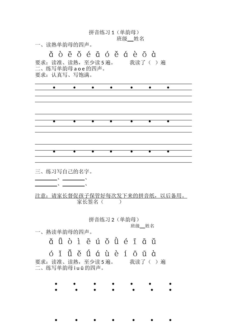 学校专用一年级上册拼音每日每课拼读学习资料（全部）23页.doc_第1页