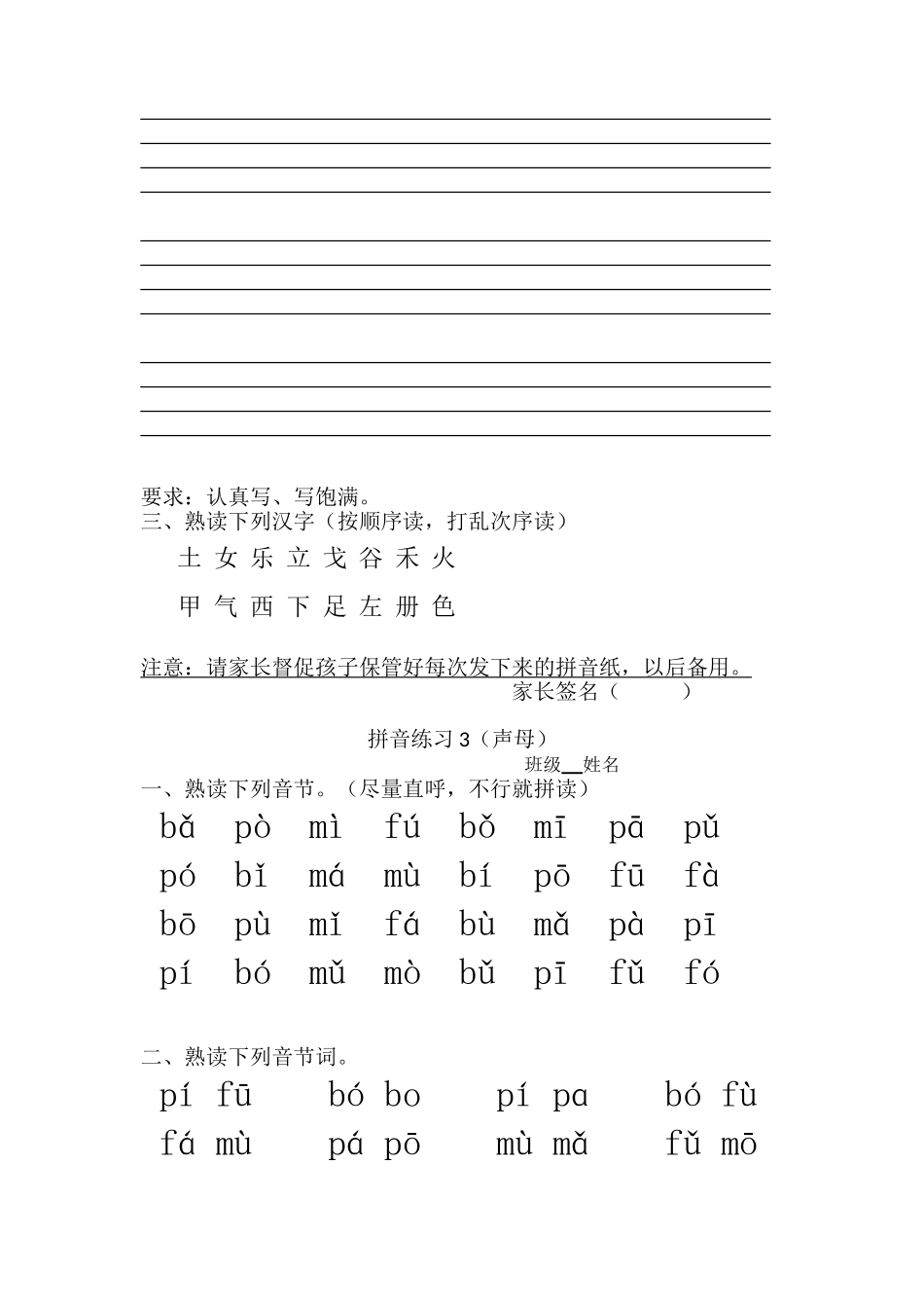 学校专用一年级上册拼音每日每课拼读学习资料（全部）23页.doc_第2页