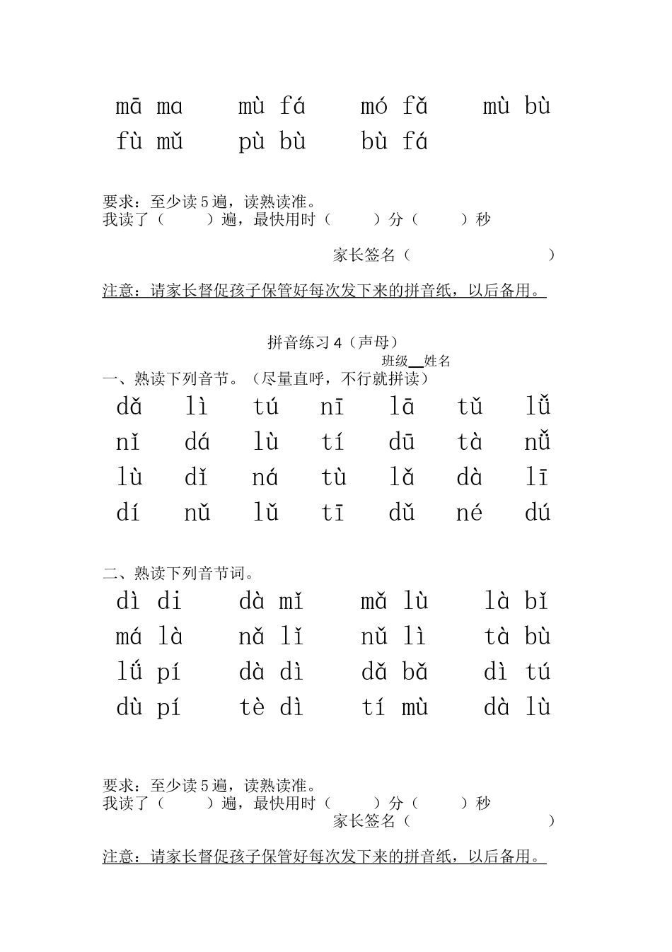 学校专用一年级上册拼音每日每课拼读学习资料（全部）23页.doc_第3页
