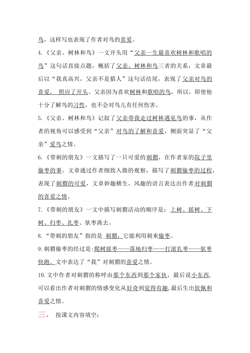 三年级语文上册课本第七单元各课课文重点、知识点、课文练习归纳.docx_第2页
