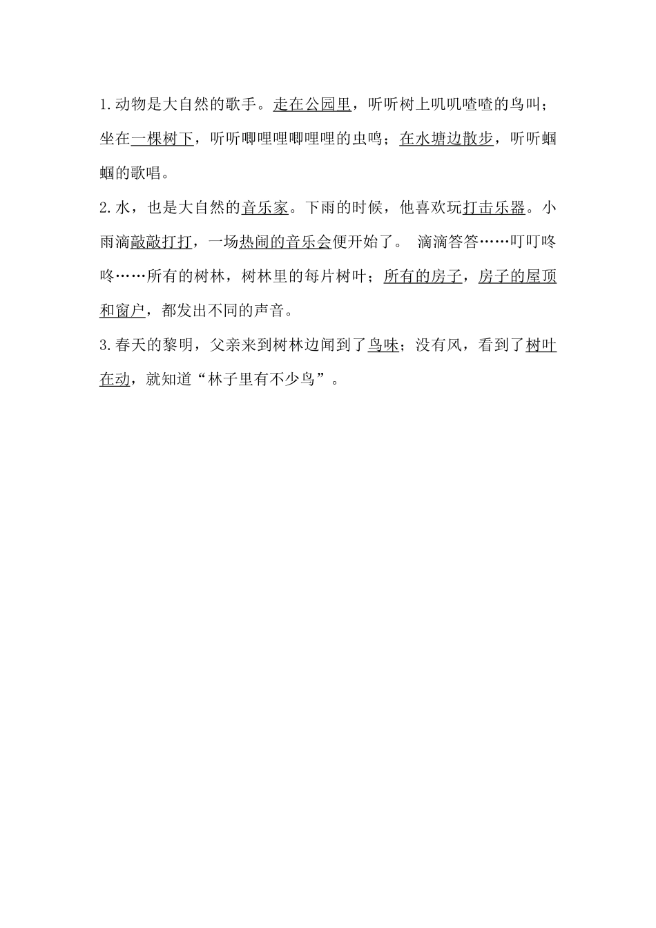 三年级语文上册课本第七单元各课课文重点、知识点、课文练习归纳.docx_第3页