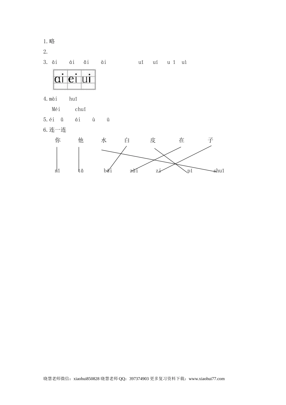 一（上）语文拼音练习：ai ei ui.doc_第2页