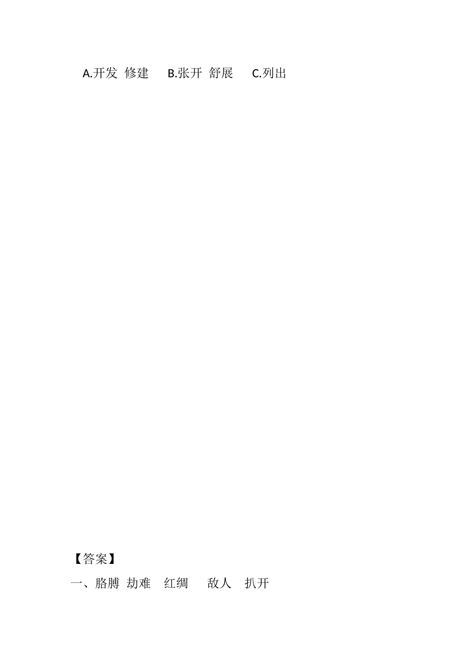 四年级下册下课时练习（一课一练含答案）第一单元-18 小英雄雨来（节选）课时练.docx_第2页