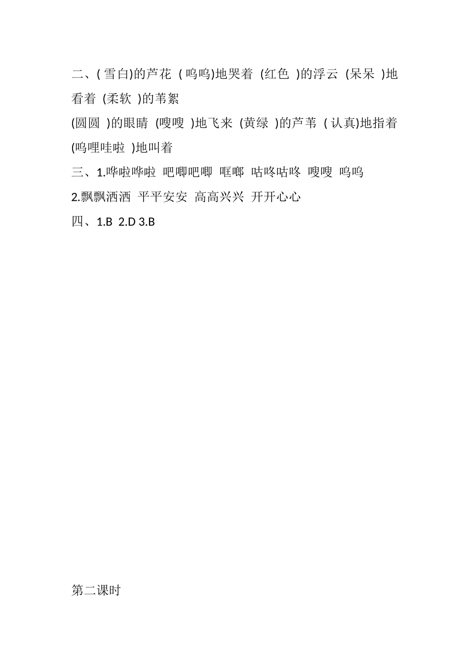 四年级下册下课时练习（一课一练含答案）第一单元-18 小英雄雨来（节选）课时练.docx_第3页