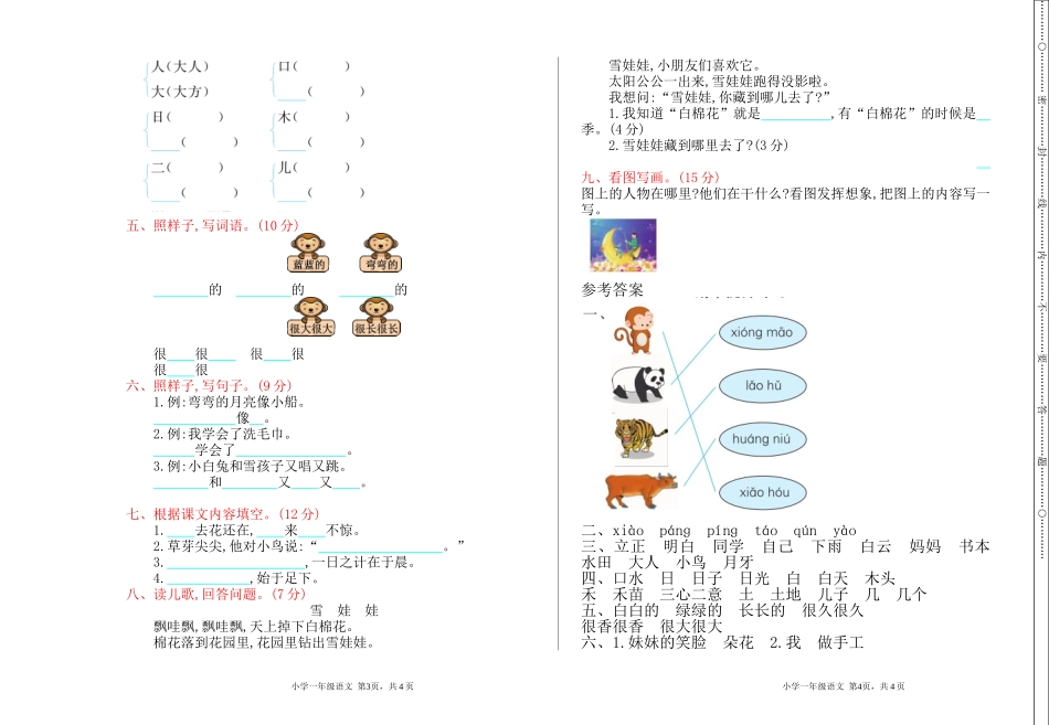 一年级上册语文期末检测卷_.doc_第2页
